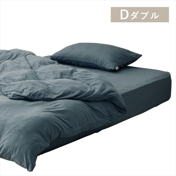 天竺編み 掛け布団カバー Dサイズ