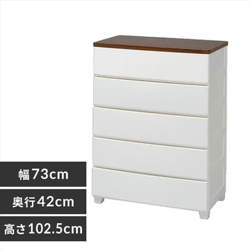ウッドトップチェスト　幅73cm　5段タイプ