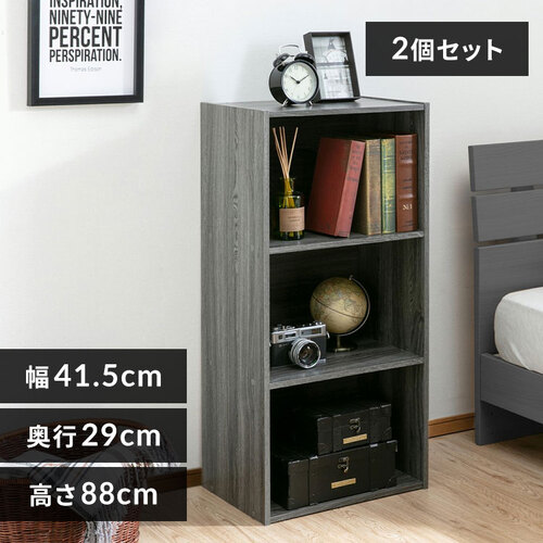 【2個セット】カラーボックス