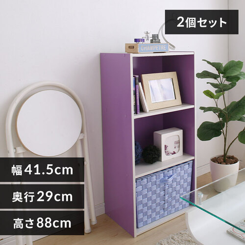 【2個セット】カラーボックス