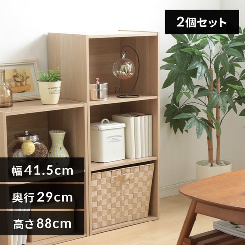 【2個セット】カラーボックス