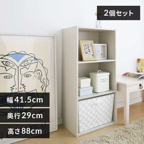 【2個セット】カラーボックス