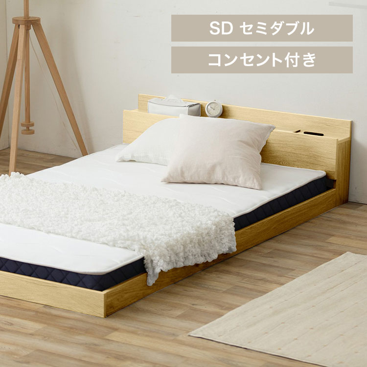 フロアベッド セミダブル│FBM-SD ナチュラル