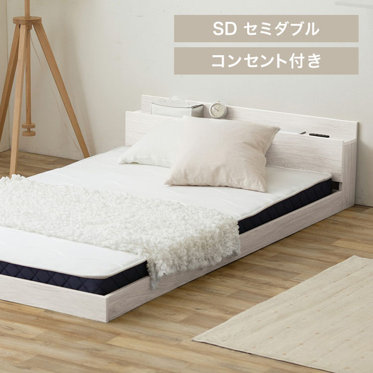 フロアベッド セミダブル│FBM-SD ホワイト