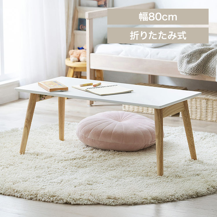 折り畳みセンターテーブル FCT-800 ナチュラル/ホワイト