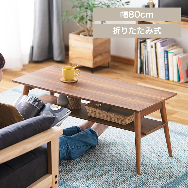 折り畳みセンターテーブル FCT-800 ウォールナット