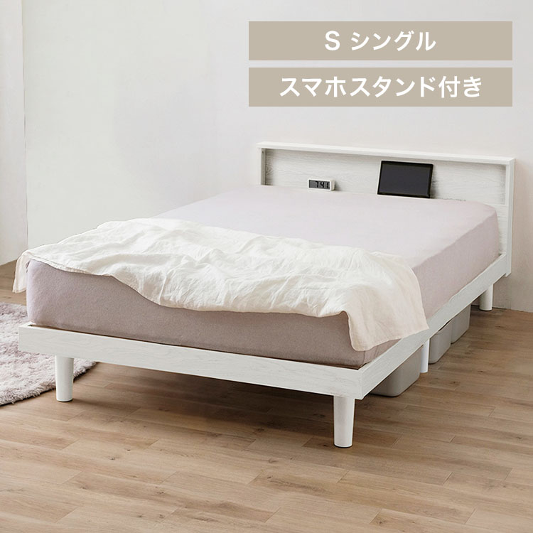 スノコベッド Sサイズ 2口コンセント付き