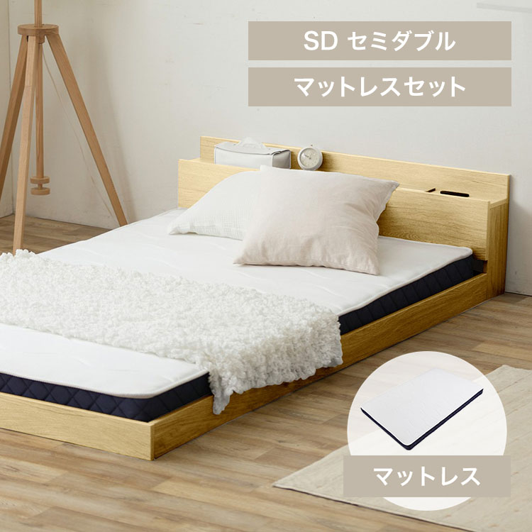 フロアベッド+ボンネルコイルマットレス セミダブル│SBM-SD ナチュラル