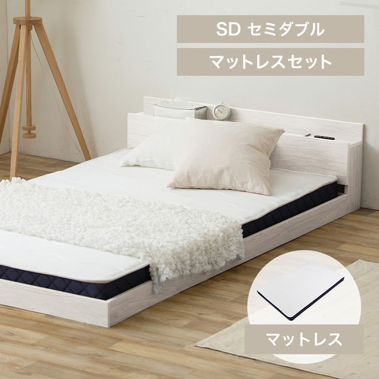 フロアベッド+ボンネルコイルマットレス セミダブル│SBM-SD ホワイト
