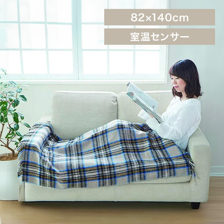 国産電気ひざ掛け 140×82cm NA-055H-GT