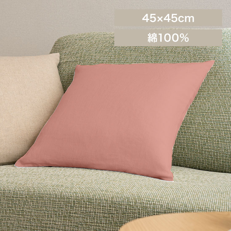 無地クッションカバー 14592 アッシュピンク