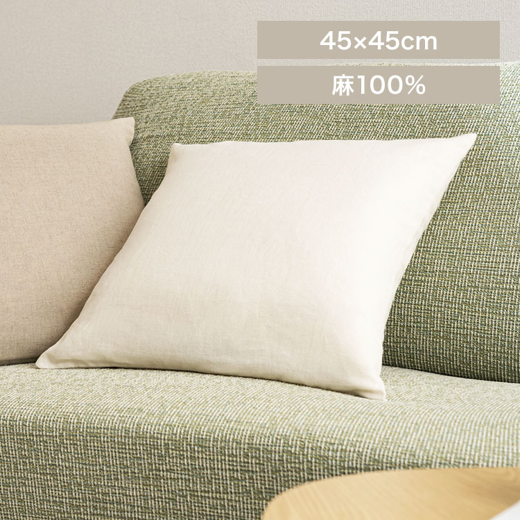 リネンクッションカバー 14594 オフホワイト