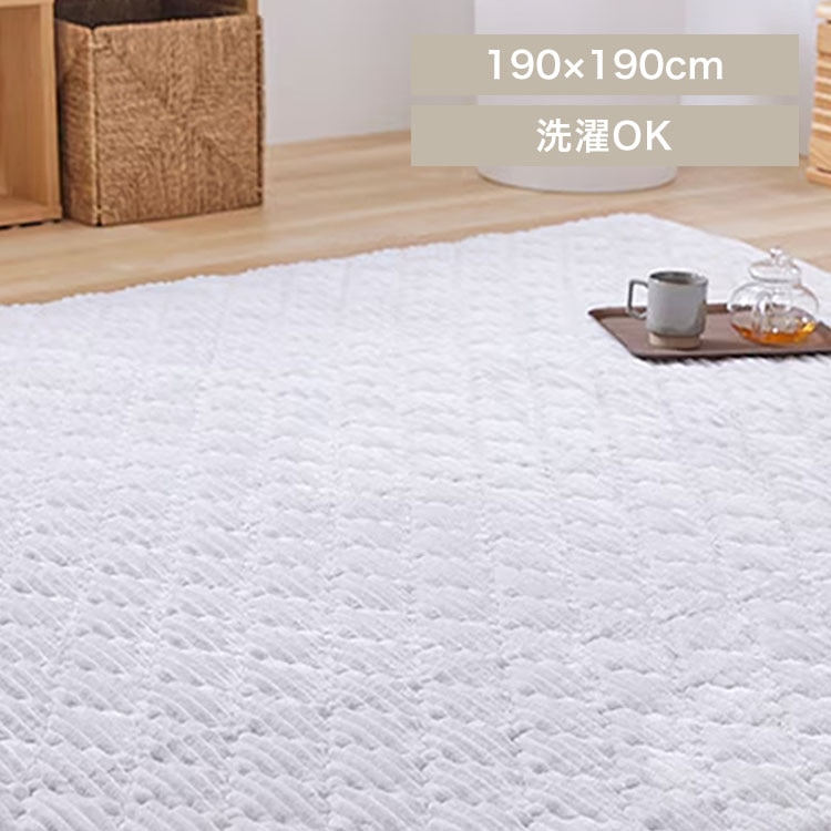 フランネルラグ（針抜き） 190×190 アイボリー