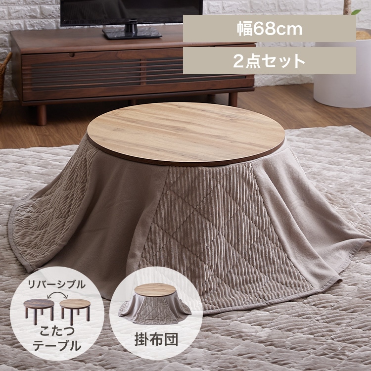省スペースこたつ布団セット 丸型 68×68 ヴィンテージ/グレージュ