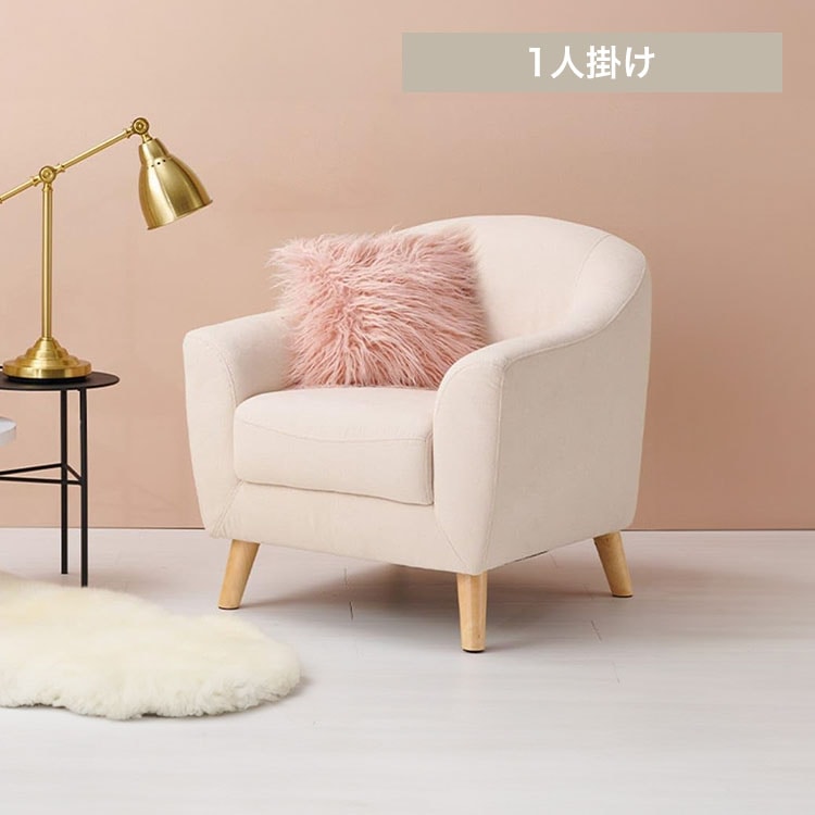 EMEL│1Pコンパクトソファ│ピンクベージュ