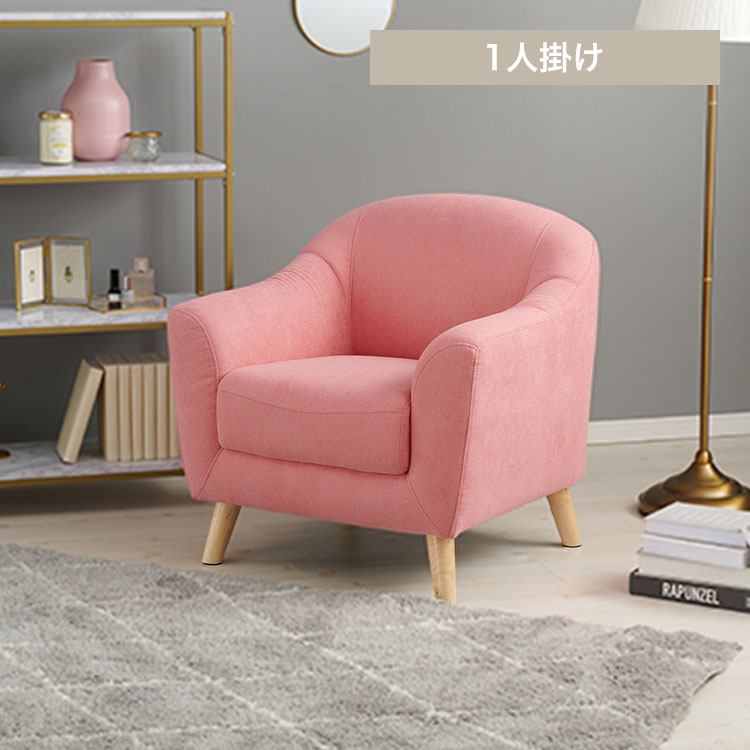 EMEL│1Pコンパクトソファ│ピンク