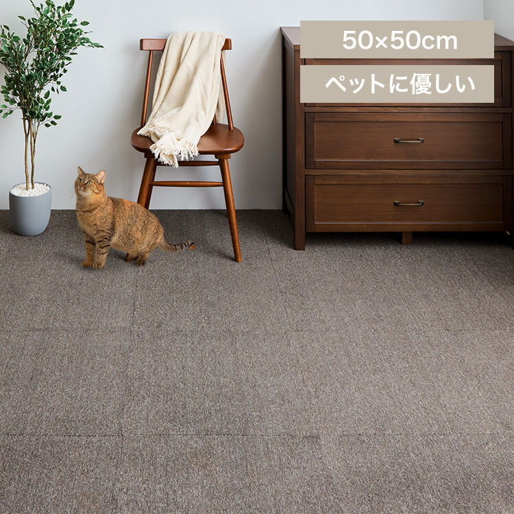 消臭タイルカーペット 50×50 TKP-SS50 ミックスブラウン