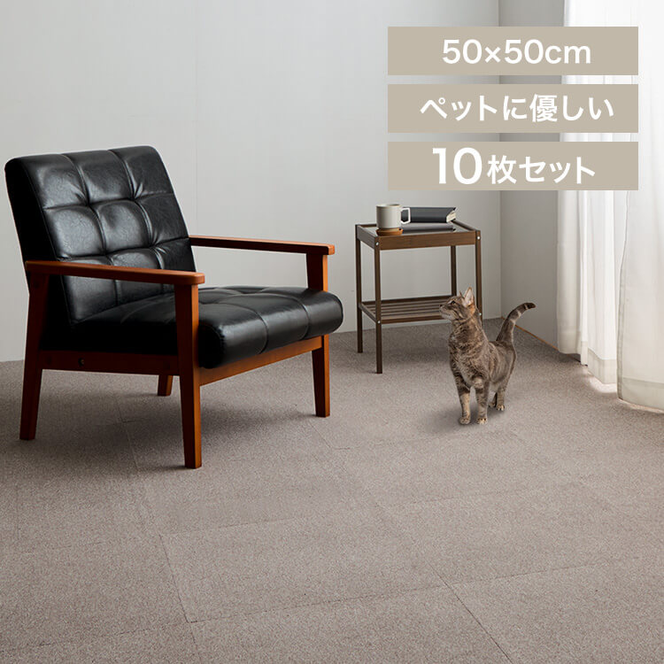 【10枚】消臭タイルカーペット 50×50 TKP-SS50 ミックスベージュ