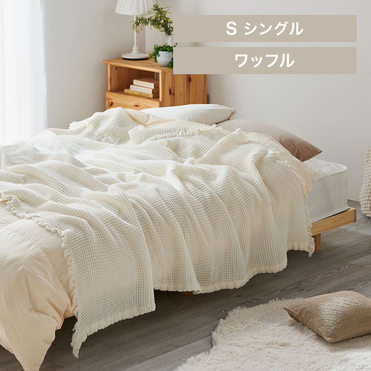 軽やかワッフルケット