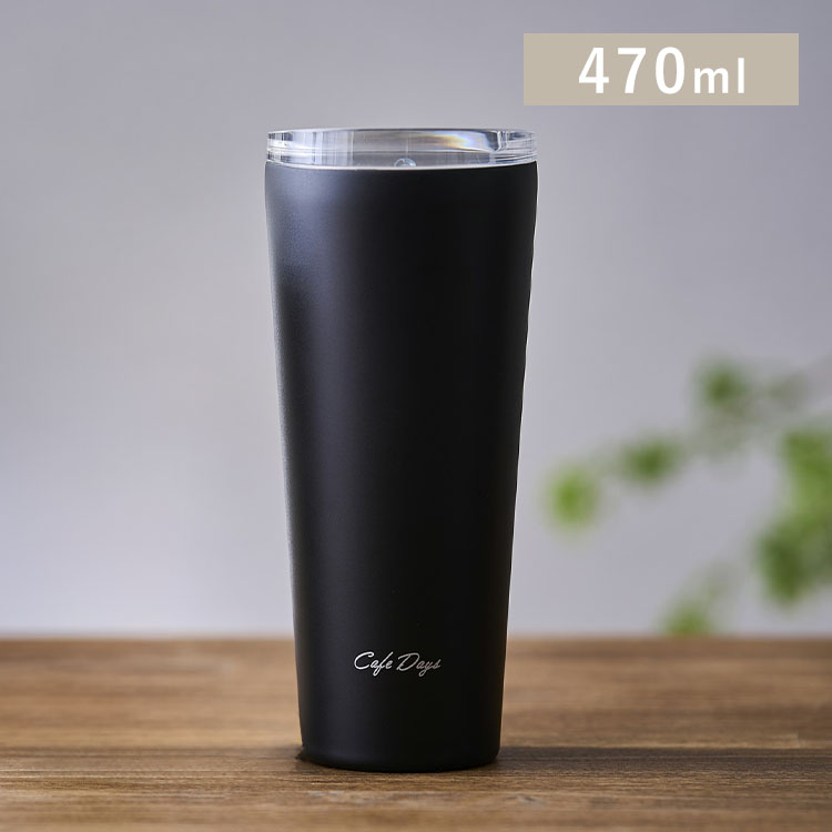 タンブラー スリムタイプ 470ml NCD-L470 ふた付き ブラック
