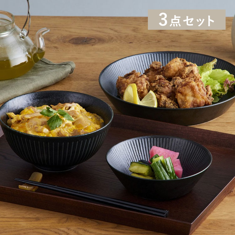食器 3点 MNW-3S ブラック