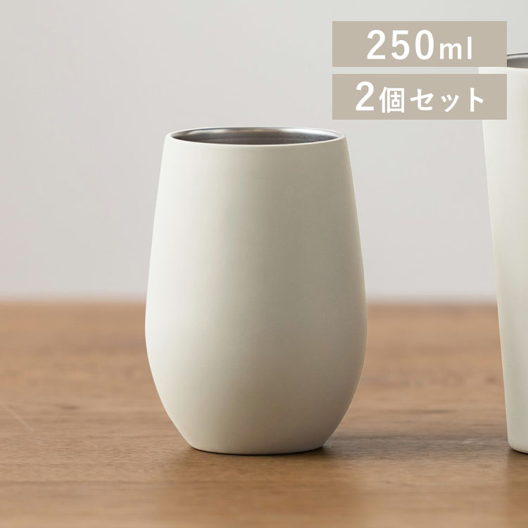 ステンレスタンブラー 250ml STE-250 2個セット ホワイト×2