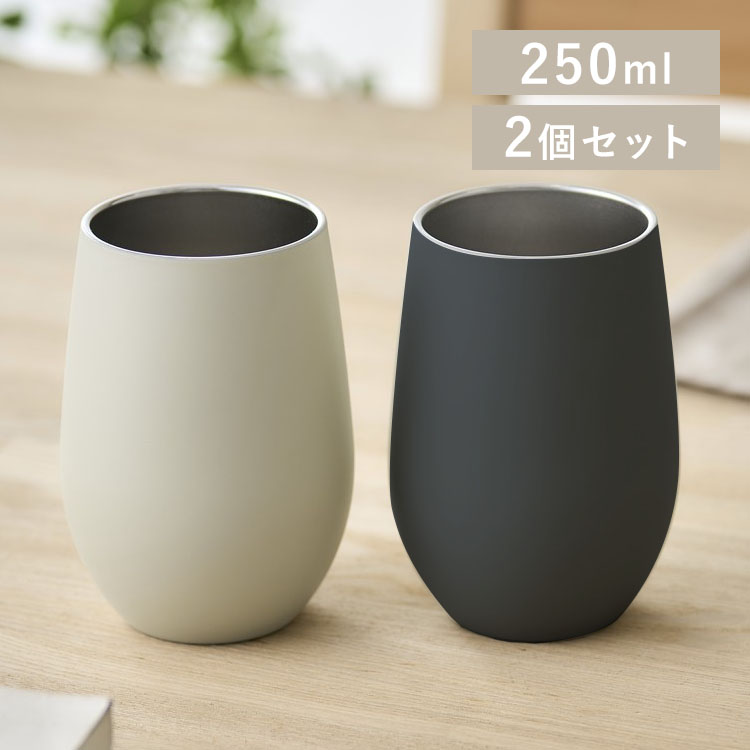ステンレスタンブラー 250ml STE-250 2個セット ブラック×ホワイト