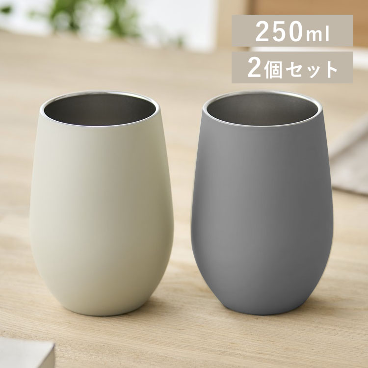 ステンレスタンブラー 250ml STE-250 2個セット ライトグレー×ホワイト
