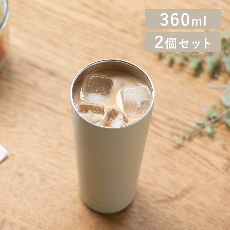 ステンレスタンブラー 360ml ST-360 2個セット ホワイト×2