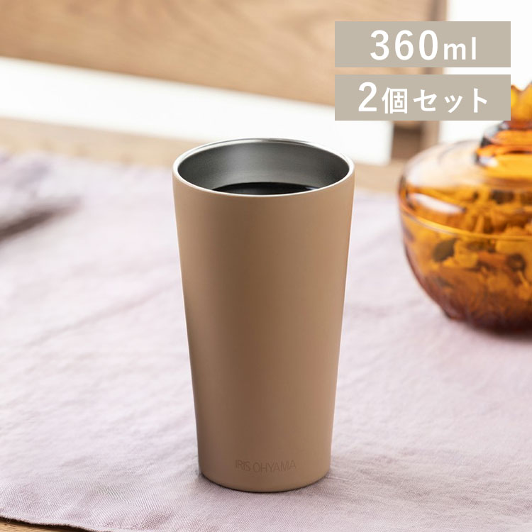 ステンレスタンブラー 360ml ST-360 2個セット ライトテラコッタ×2