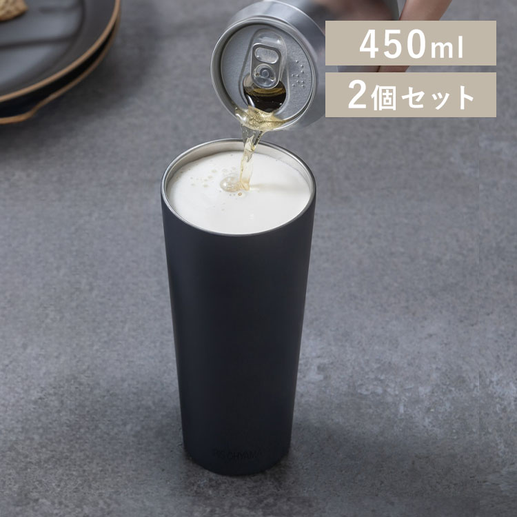 ステンレスタンブラー 450ml ST-450 2個セット ブラック×2