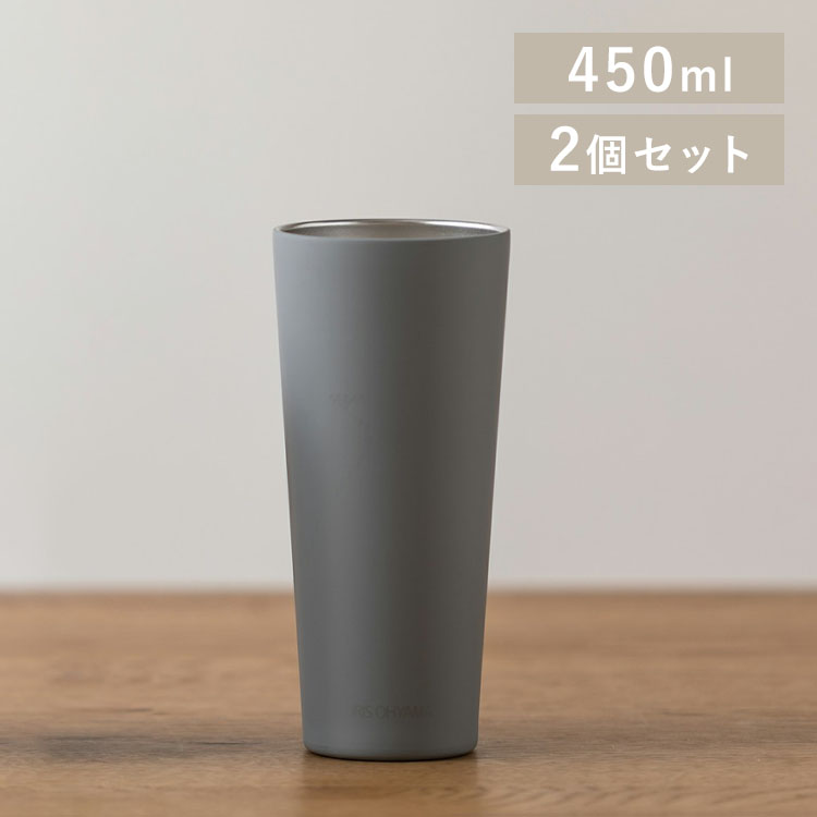 ステンレスタンブラー 450ml ST-450 2個セット ライトグレー×2