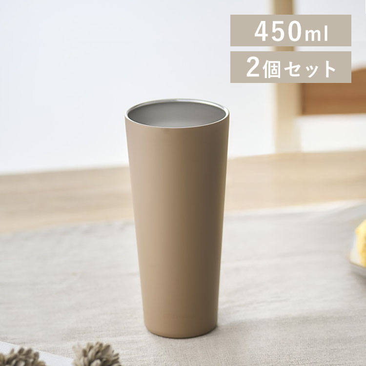 ステンレスタンブラー 450ml ST-450 2個セット ライトテラコッタ×2
