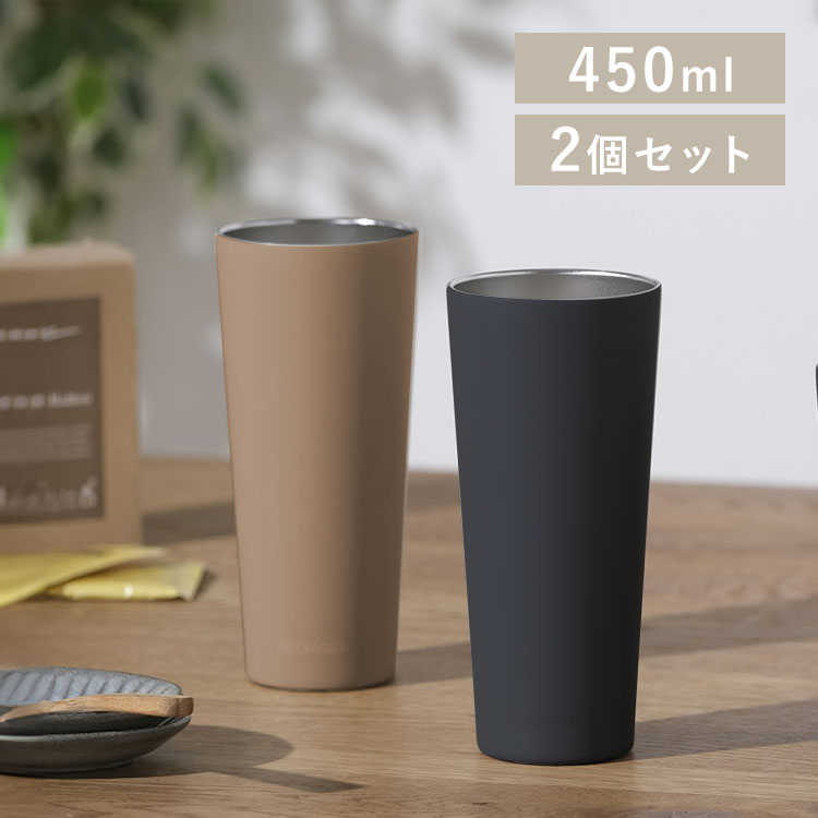 ステンレスタンブラー 450ml ST-450 2個セット ブラック×ライトテラコッタ