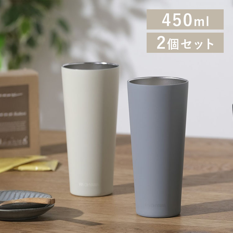 ステンレスタンブラー 450ml ST-450 2個セット ライトグレー×ホワイト