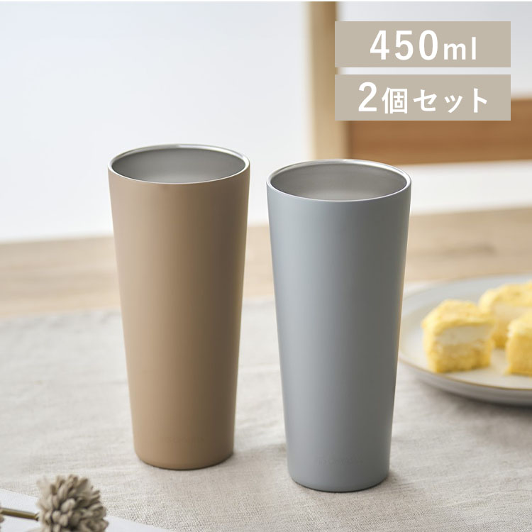 ステンレスタンブラー 450ml ST-450 2個セット ライトグレー×ライトテラコッタ