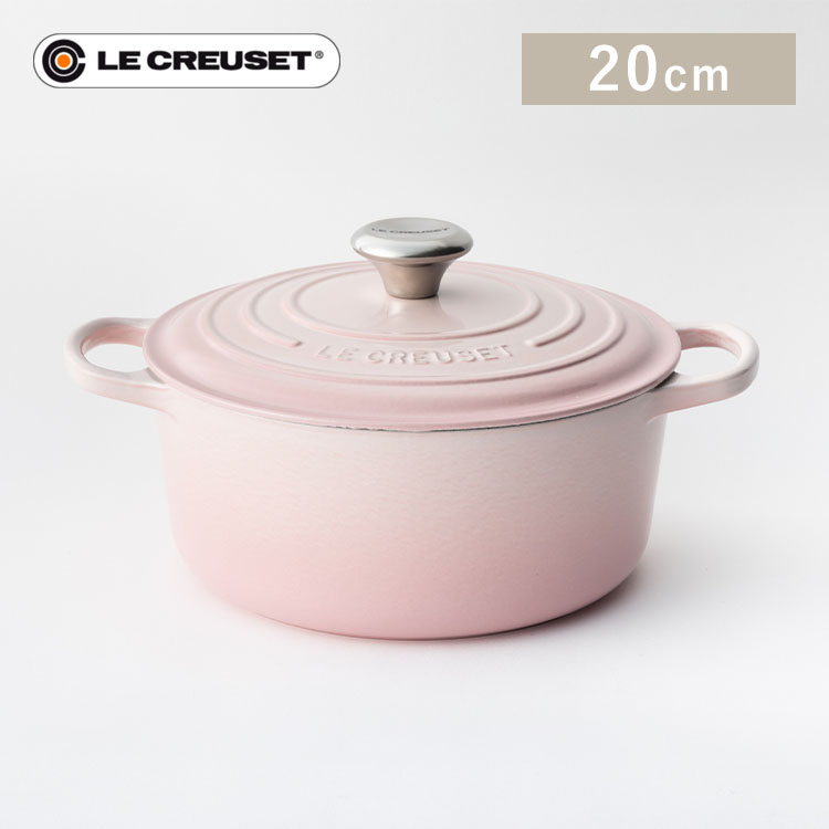ルクルーゼ 両手鍋 20cm シェルピンク