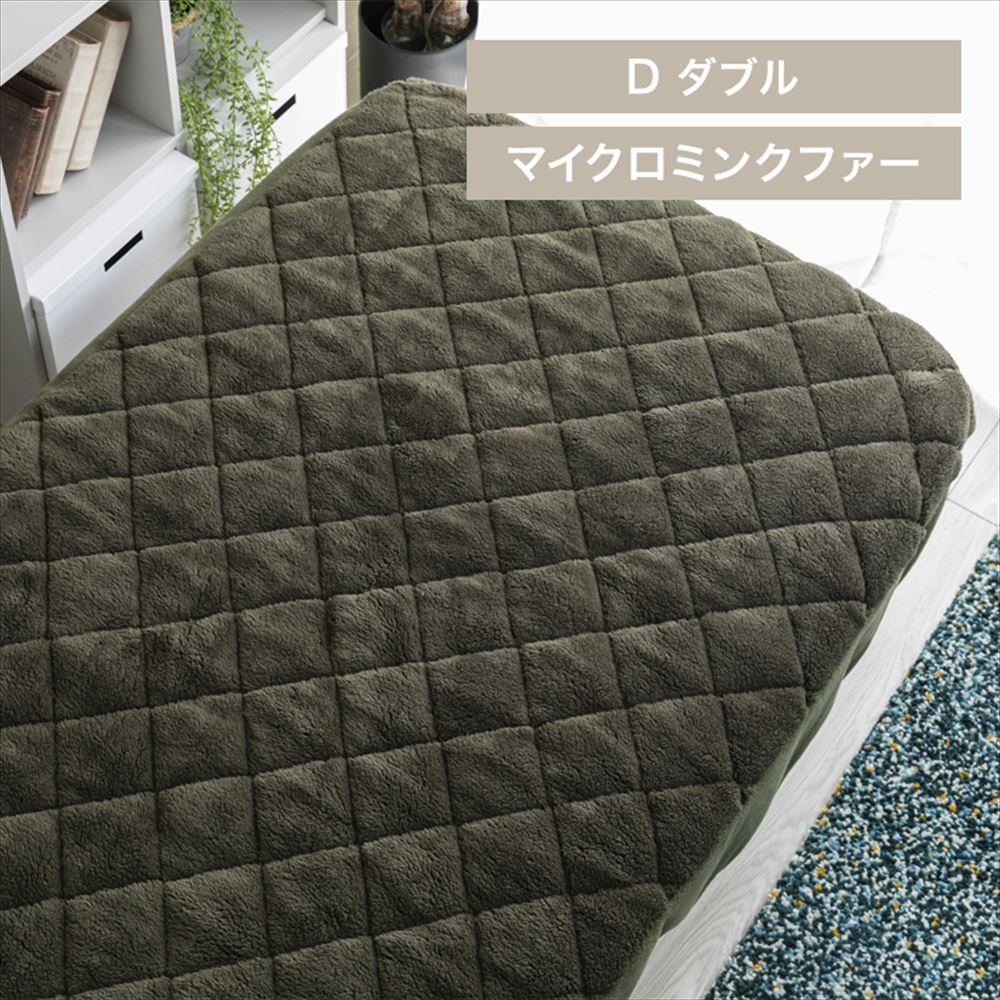Blanko敷きパッド ダブル マイクロミンクファー ボックス型 洗濯可モスグリーン
