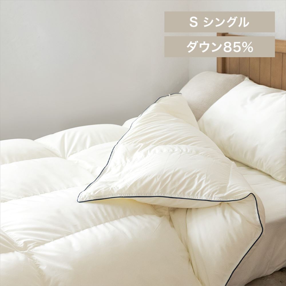 羽毛布団 WDD85％ 0.7kg シングル 超軽量 アイボリー