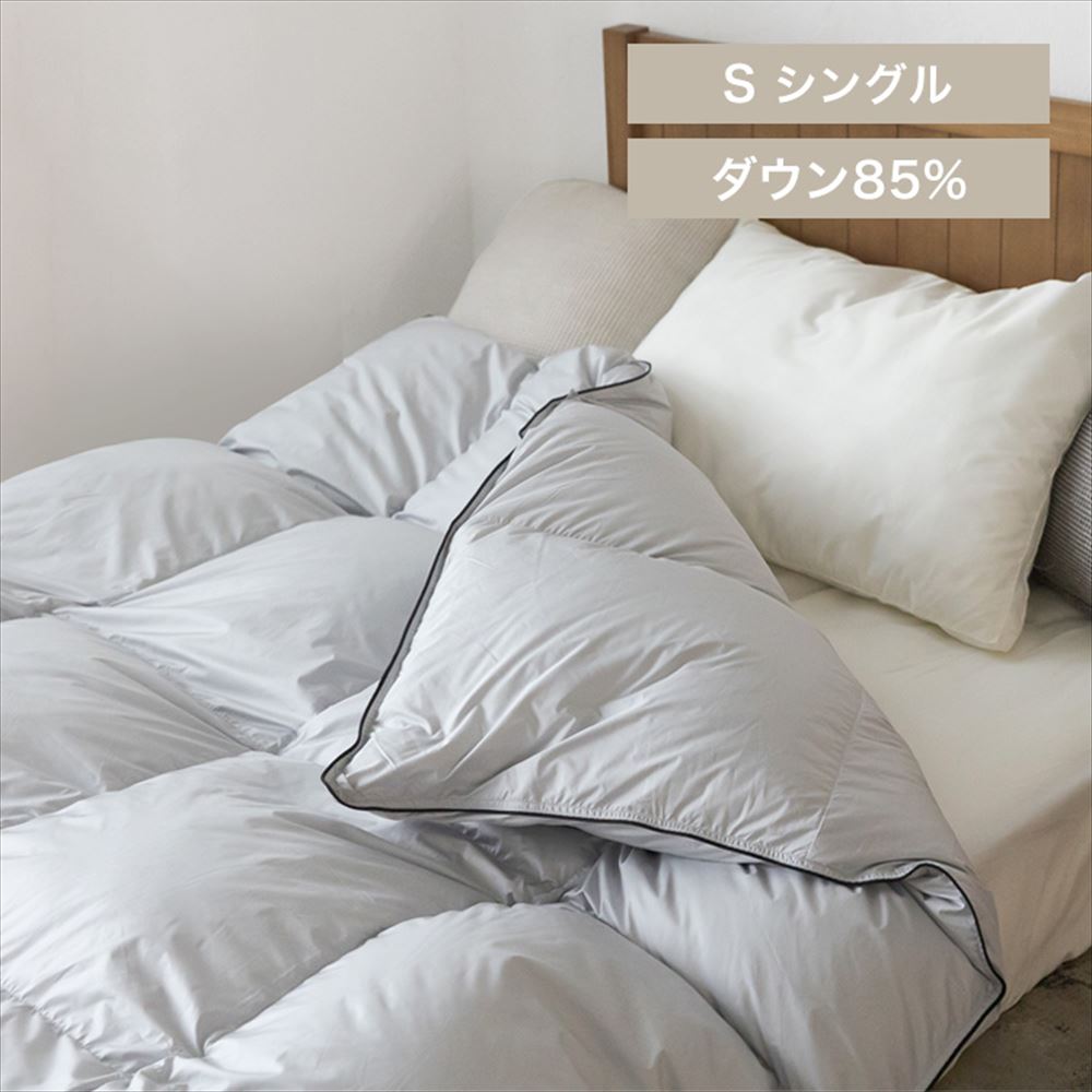 羽毛布団 WDD85％ 0.7kg シングル 超軽量 グレー