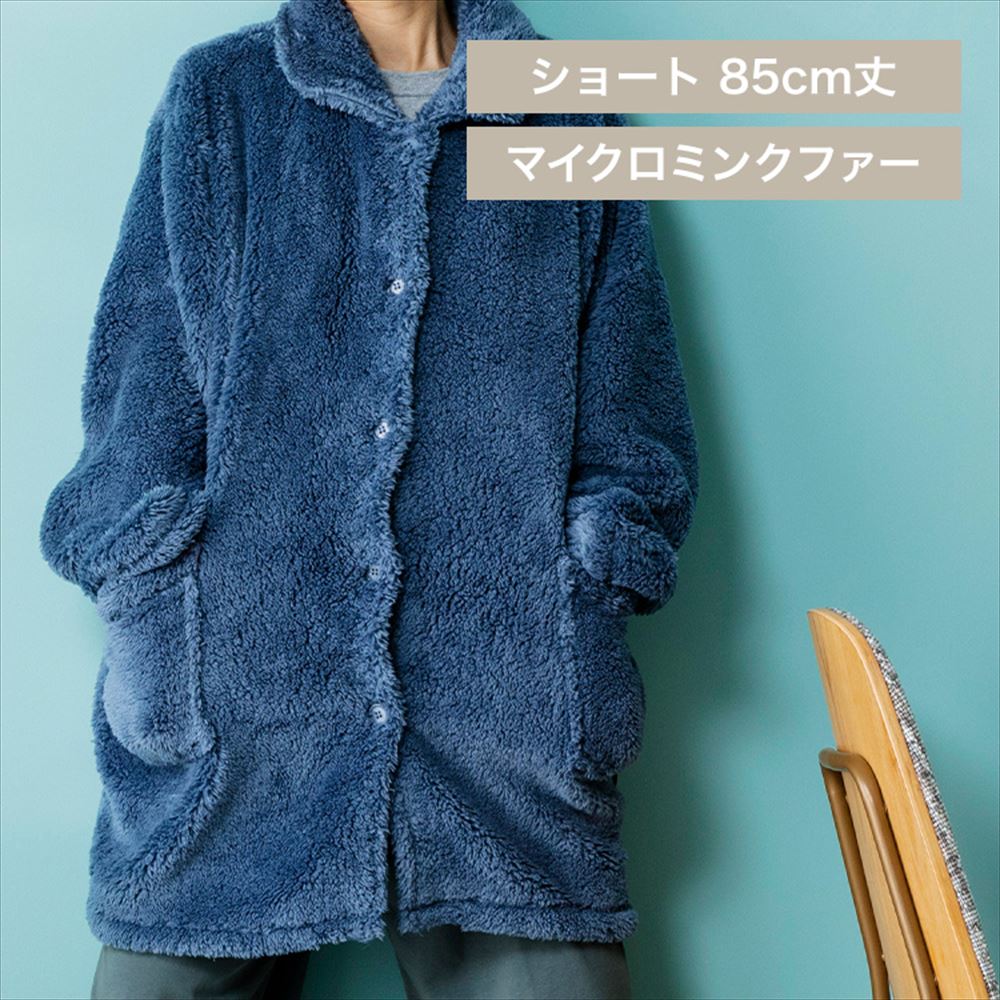 Blanko ルームウェア 85cm丈 マイクロミンクファー 洗濯可 ダークブルー
