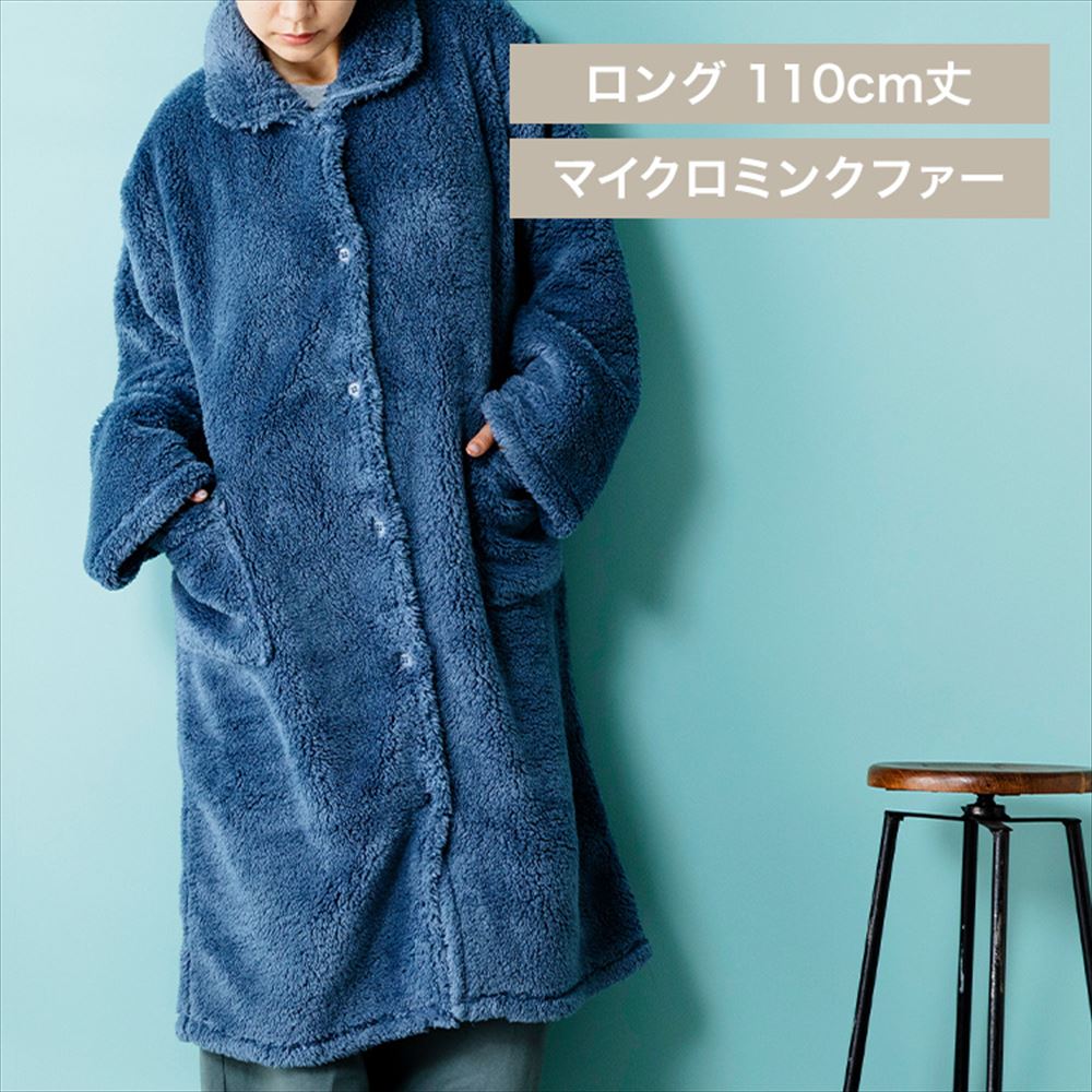 Blanko ルームウェア 110cm丈 マイクロミンクファー 洗濯可 ダークブルー