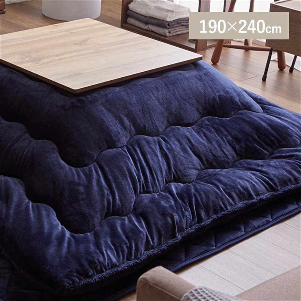 こたつ掛け布団 190×240 長方形 リバーシブルタイプ ダークネイビー