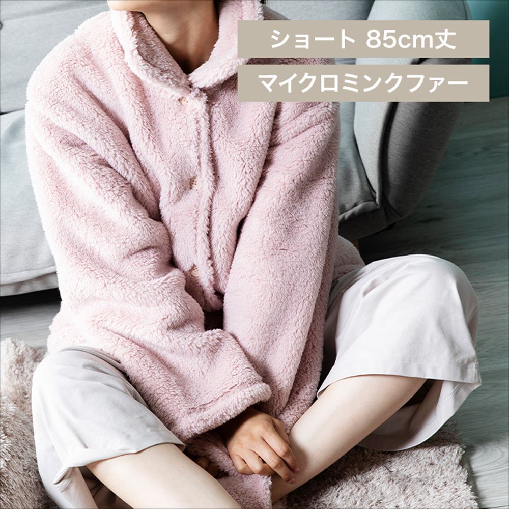 Blanko ルームウェア 85cm丈 マイクロミンクファー 洗濯可 ピンク
