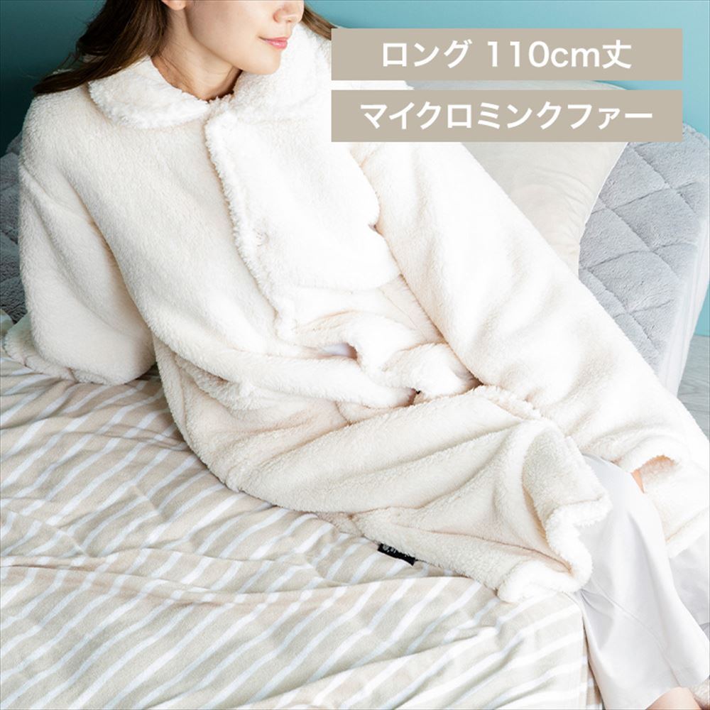 Blanko ルームウェア 110cm丈 マイクロミンクファー 洗濯可 アイボリー