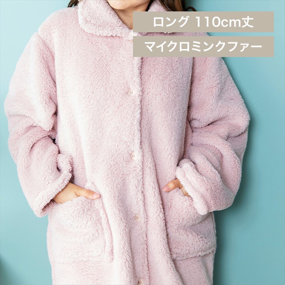Blanko ルームウェア 110cm丈 マイクロミンクファー 洗濯可 ピンク