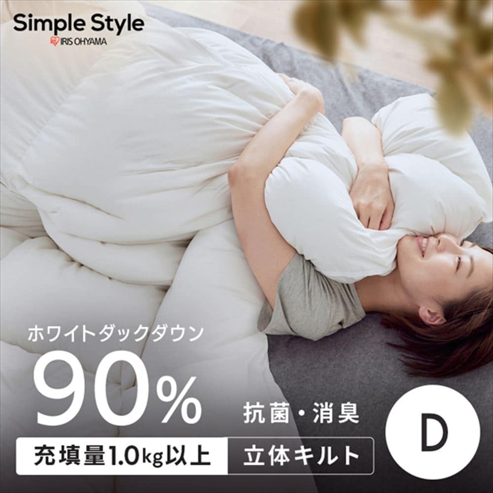 羽毛布団 ダブル WDD90% 370dp 1.3kg 立体キルト 吸湿発熱 抗菌消臭 アイボリー