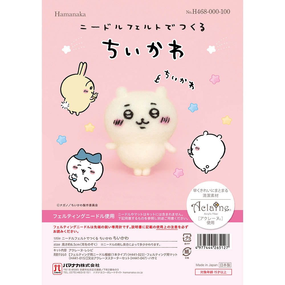 ニードルフェルトでつくる H468-000-100 ちいかわ