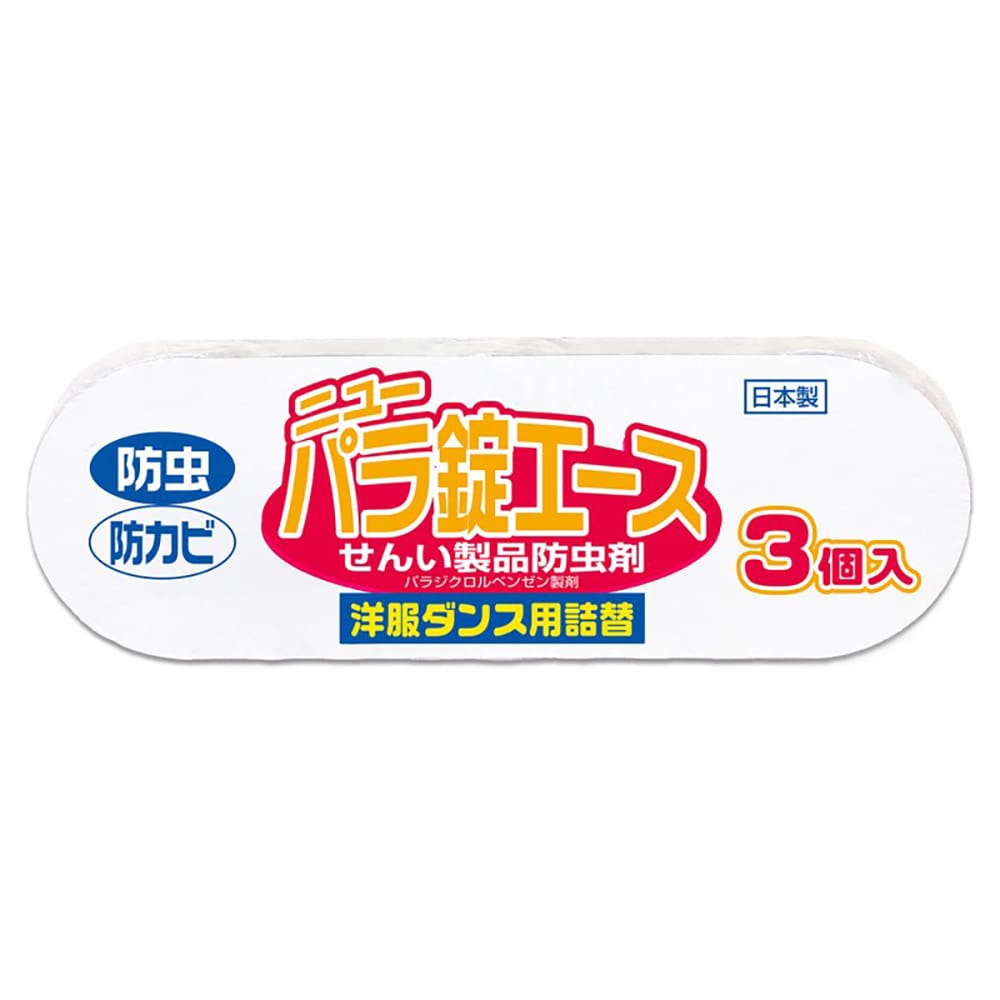 ニューパラ錠エース 【3個セット】ニューパラ錠エースせんい防虫剤洋服ダンス用替　３個