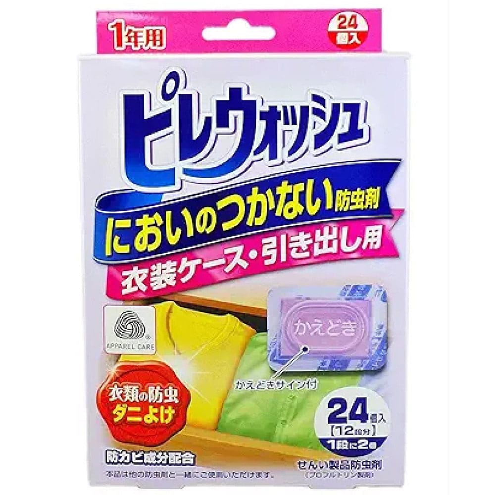 ピレウォッシュ 【3個セット】ピレウォッシュ防虫剤　衣装ケース引き出し用２４個
